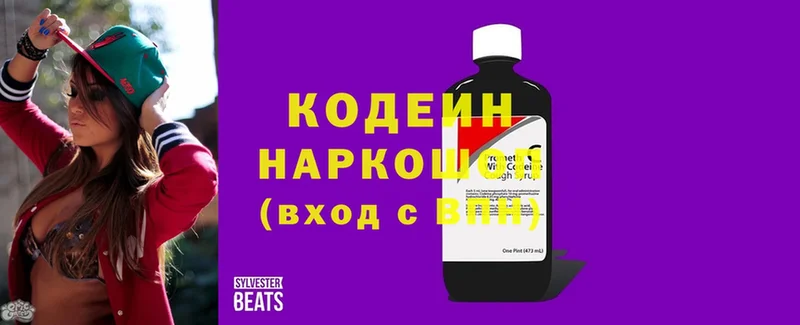 Codein напиток Lean (лин)  Слюдянка 